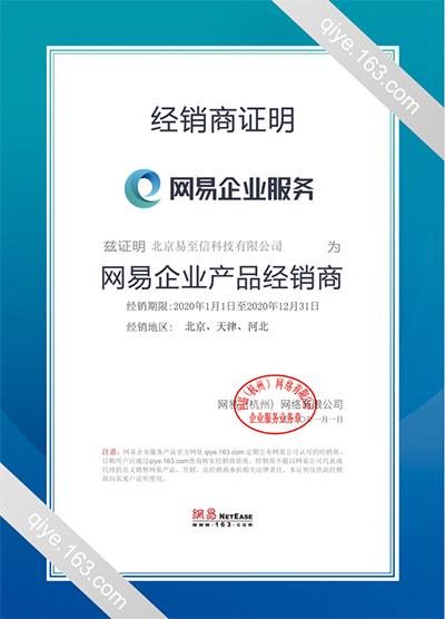 秦州网易企业邮箱