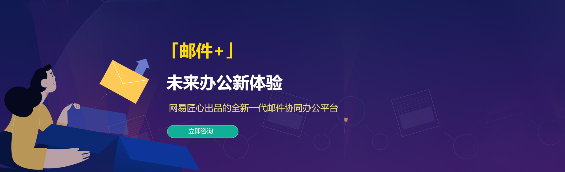 秦州网易企业邮箱