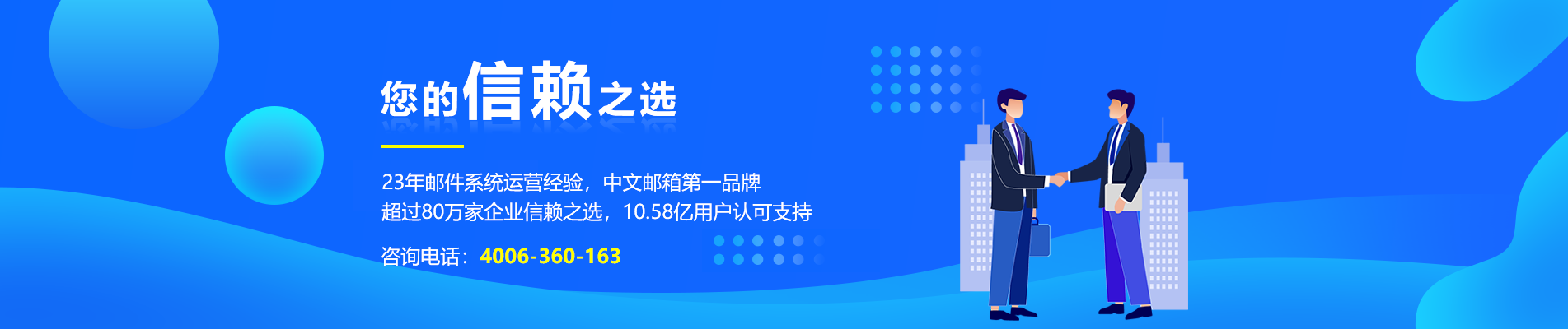 秦州网易企业邮箱