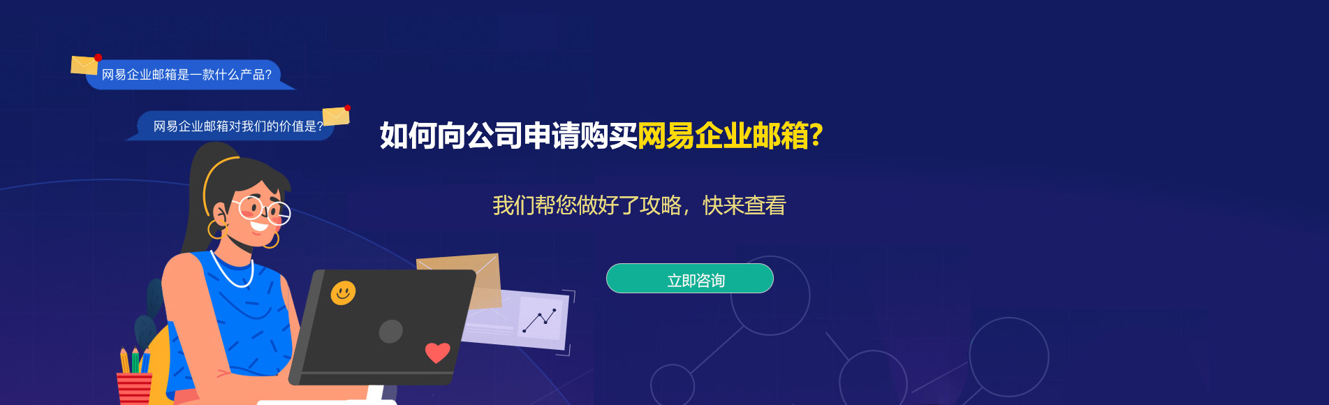 秦州网易企业邮箱