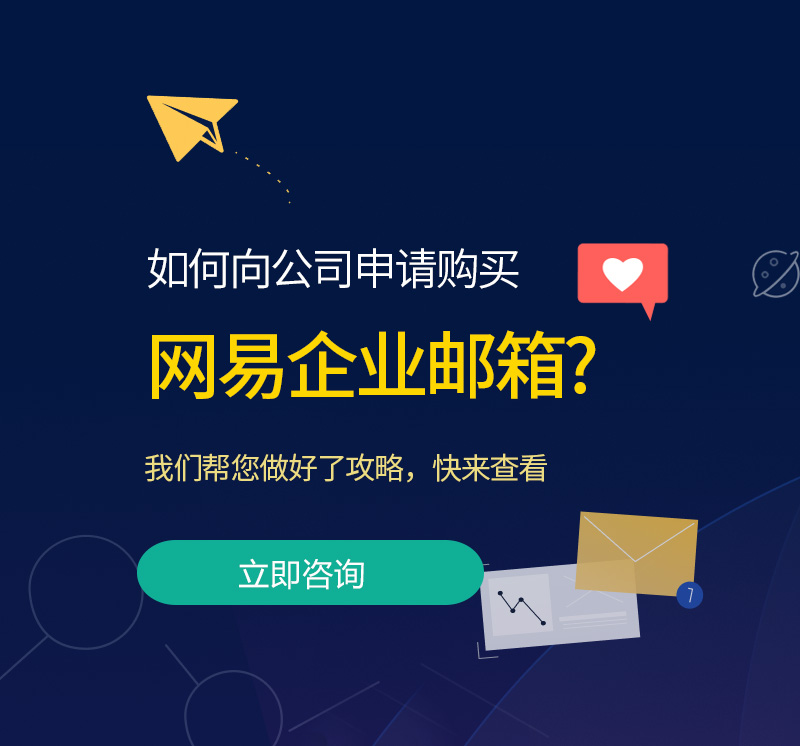 秦州网易企业邮箱
